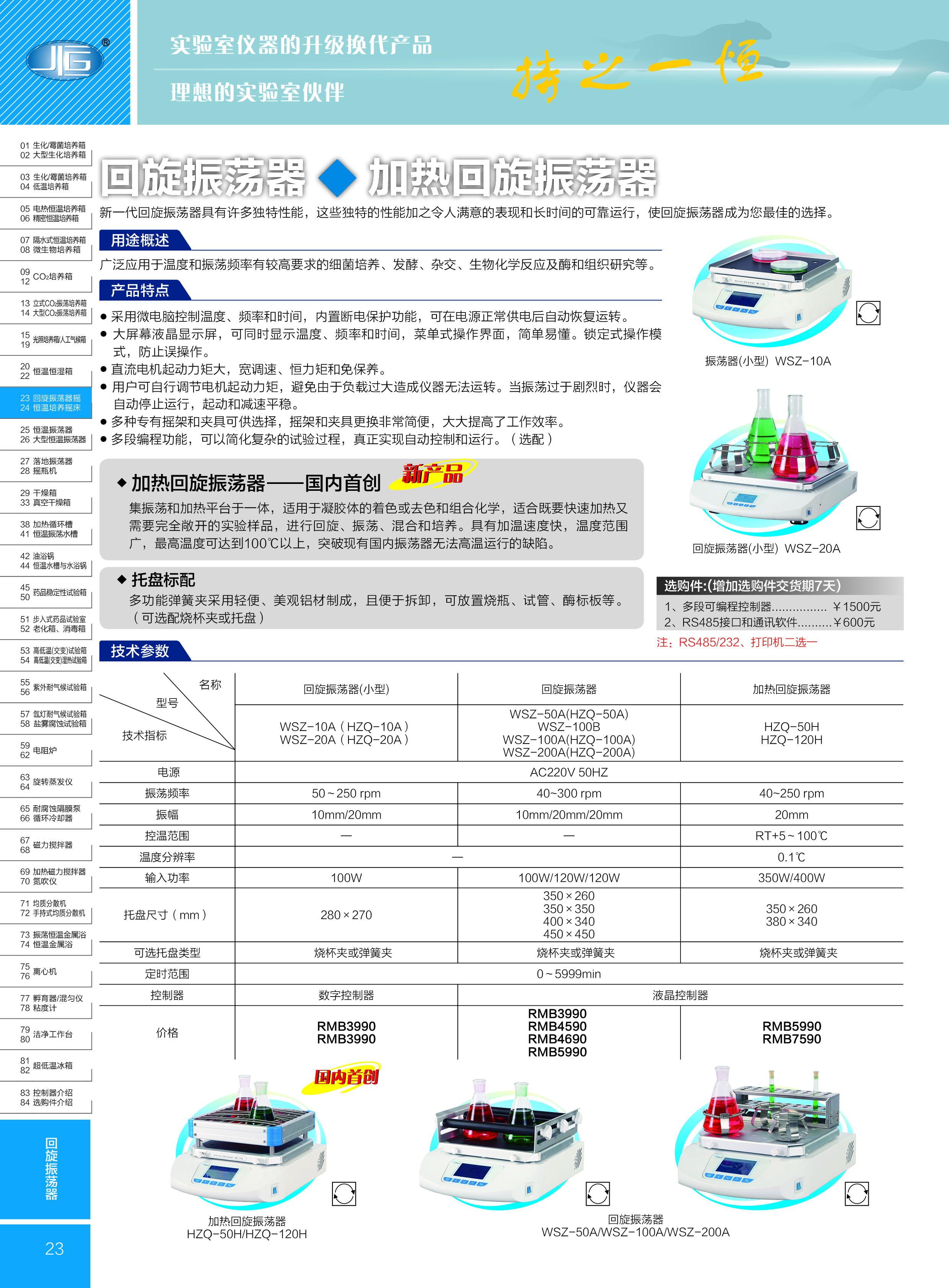 泰斯特回旋振荡器彩页