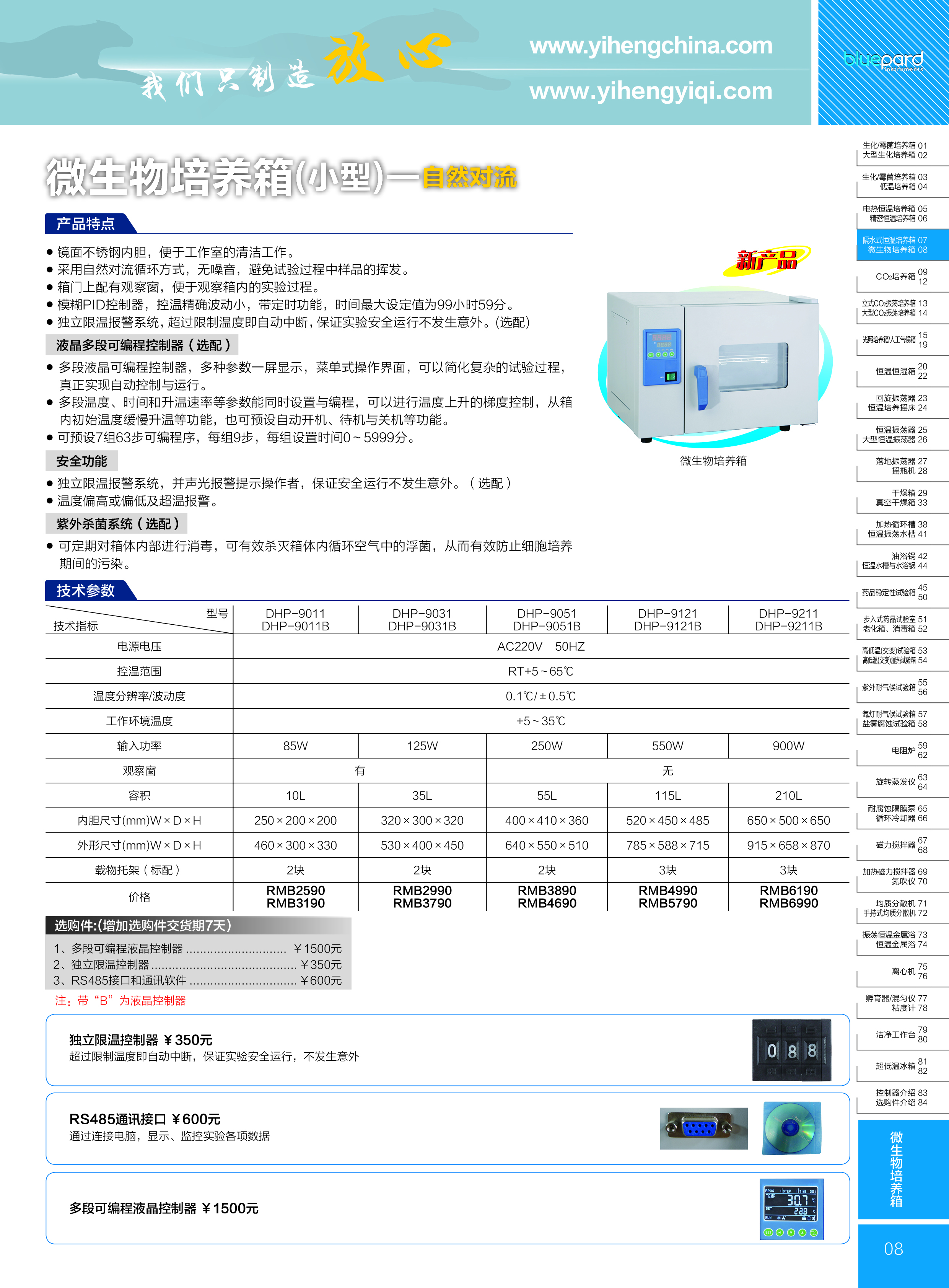 泰斯特微生物培养箱彩页