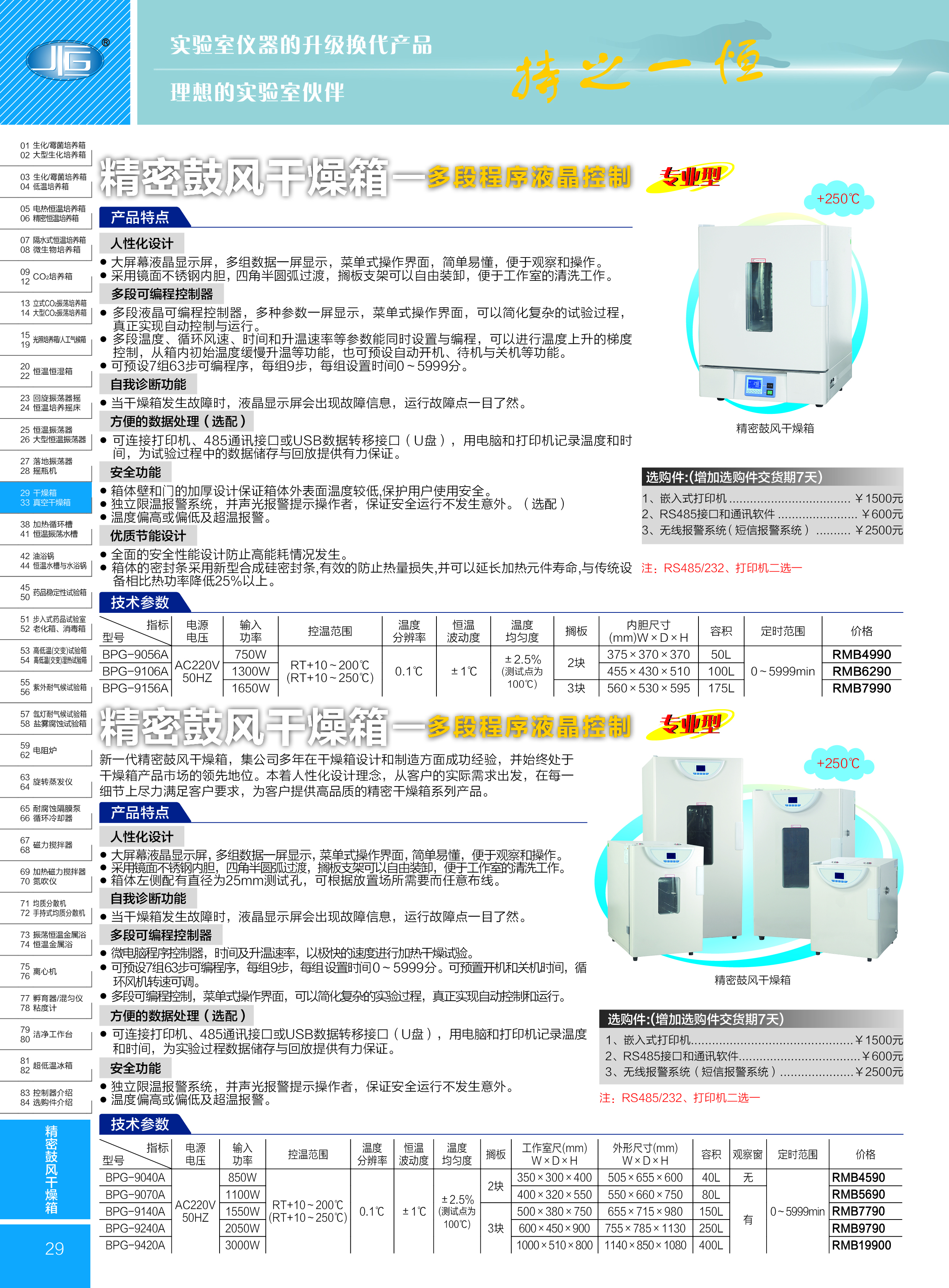 泰斯特BPG精密鼓风干燥箱彩页